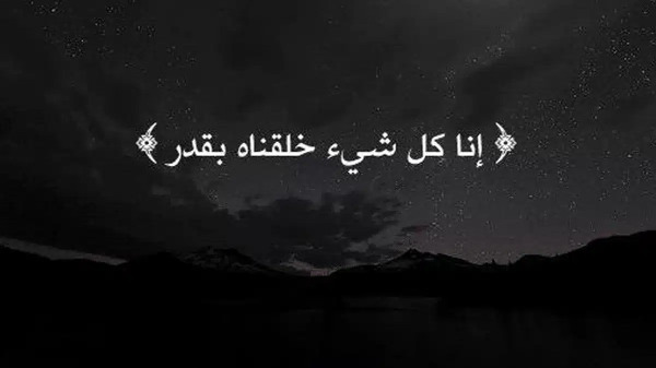 "عاش القدر"!
