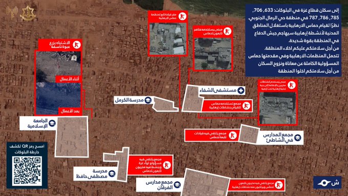 من ضمنها مستشفى الشفاء.. جيش الاحتلال يصدر أوامر إخلاء لعدة مناطق في غزة
