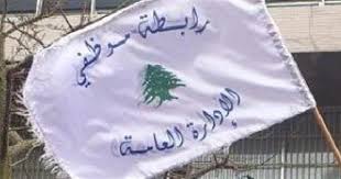 تجمع موظفي الإدارة العامة يرفض قرارات وزير المالية ويدعو لإضراب تحذيري