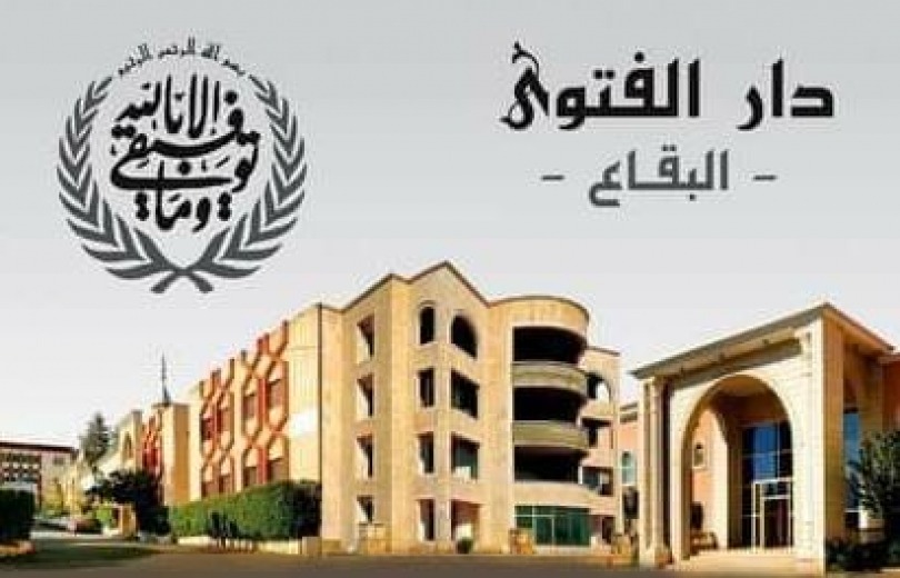 دار الفتوى في البقاع تحذر من مخالفة القوانين والرشاوى