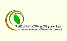 "الريجي" تضبط مصنوعات تبغية مهرّبة