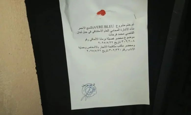 بعد حادثة التحرش.. ختم مشروع Vere Bleu Park بالشمع الأحمر