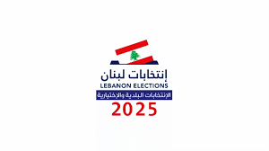 نتائج الانتخابات البلدية والاختيارية للعام 2025 في قضاء صور