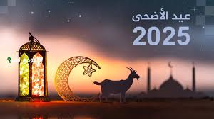 موعد وقفة عرفة وعيد الأضحى