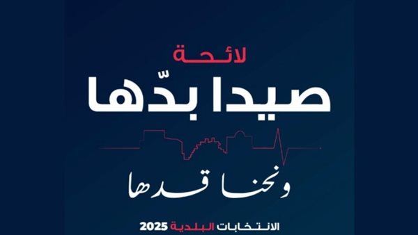 اجتماع بين الصيدلي عمر مرجان والشماس والإبريق وحشيشو عشية جلسة انتخاب رئيس بلدية صيدا
