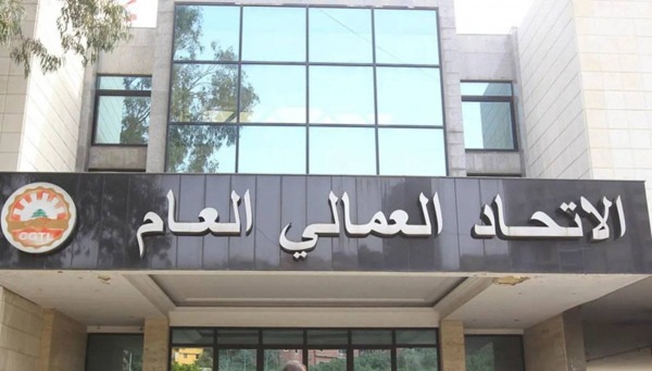 الاتحاد العمالي: رواتب مجمّدة منذ 2019... والحل بالتعديل الشامل