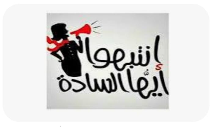 "انتبهوا أيّها السّادة"! "إنه الفخّ المنتظر"!!!