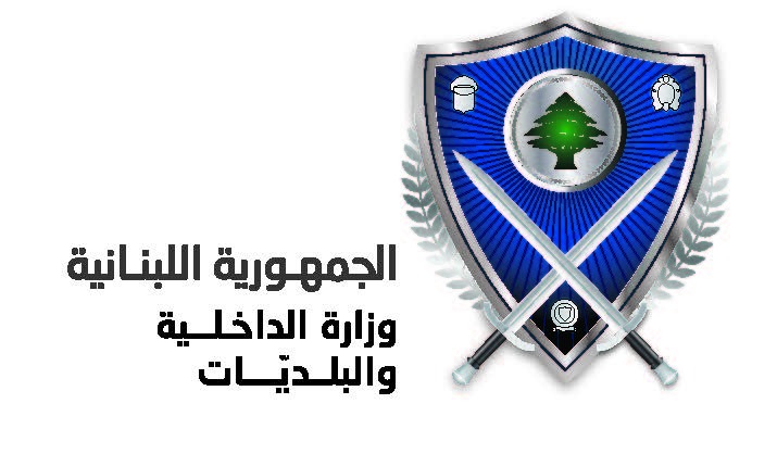 لقاء وزاري في الداخلية بحث في تنظيم عمل مولدات الكهرباء