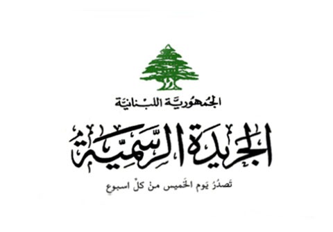 بالصورة.. نشر مرسوم الحد الأدنى للأجور في الجريدة الرسمية