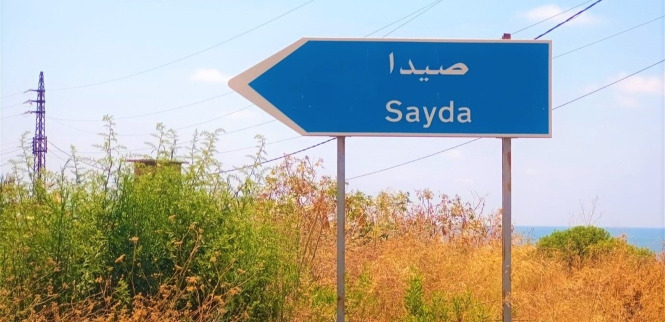 بمناسبة إقامة مهرجان... تدابير سير في صيدا لمدة 4 أيام