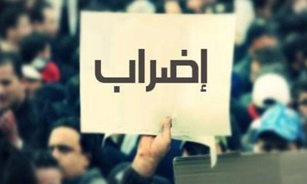 موظفو الإدارة العامة يعلّقون إضرابهم
