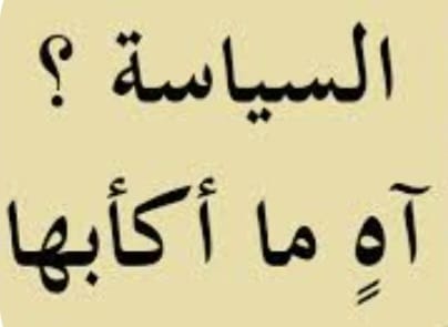 "ما دخلت أمرًا إلا أفسدته"