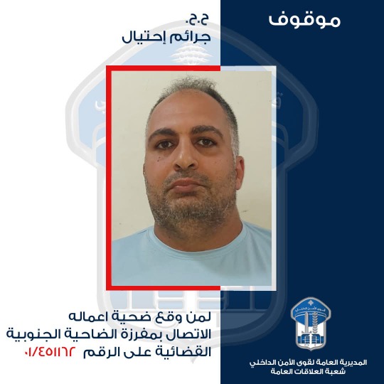 قوى الأمن تُسقط شبكة التوظيف الوهمي: وعود دولية مقابل المال والفضائح