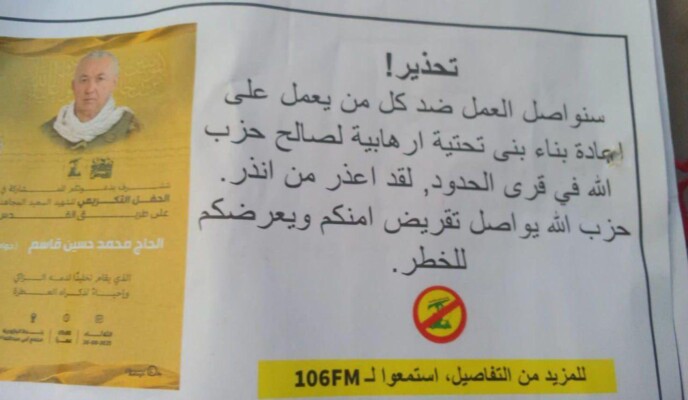 الجيش الاسرائيلي يلقي منشورات تحريضية في بلدة عيتا الشعب