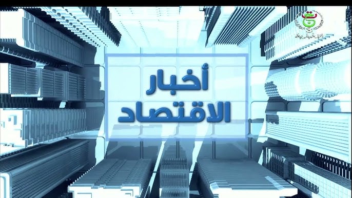 أخبار الأعمال من حول العالم