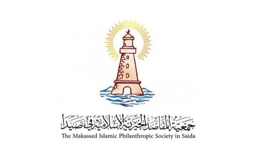 "المقاصد" - صيدا تهنئ بمناسبة المولد النبوي الشريف