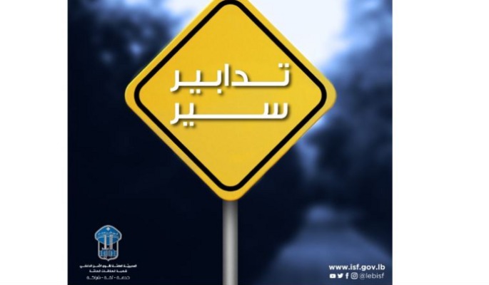 قوى الأمن تُقفل شارع المصارف خلال جلسة اللجان المشتركة