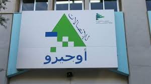 "أوجيرو" توقف الخدمة في سنترال المزرعة ومناطق مجاورة