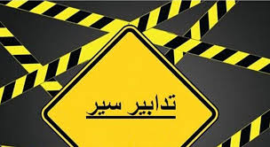 تدابير سير على جسر الدورة بسبب الأشغال*