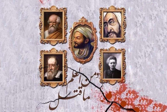 "ومنَ العِلمِ ما قَتَل"!