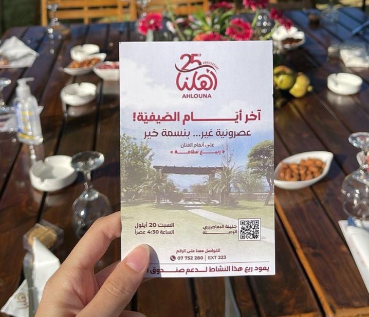 "عصرونية غير.. بنسمة خير" لـ " أهلنا"  دعماً لتعليم أبناء عائلات الجمعية