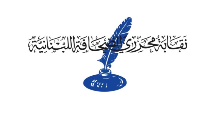 وقفة تضامنية في نقابة المحررين دعما للصحافيين الفلسطينيين في ذكرى حرب الإبادة