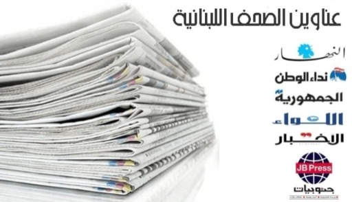 عناوين الصحف ليوم السبت 25-10-2025