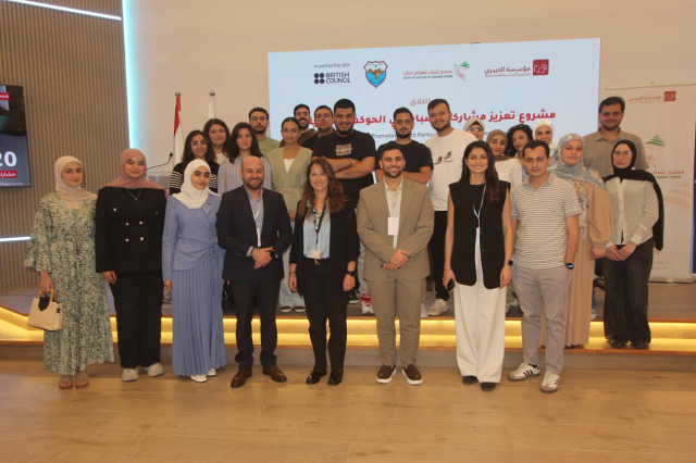 مؤسسة الحريري تطلق "مشروع  تعزيز مشاركة الشباب في الحوكمة المحلية"
