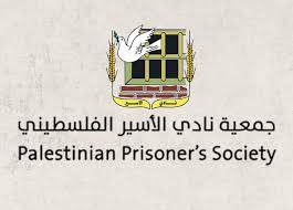 نادي الأسير الفلسطيني: قرار منع الصليب الأحمر من زيارة الأسرى غطاء إضافي لاستمرار الجرائم والتستر عليها