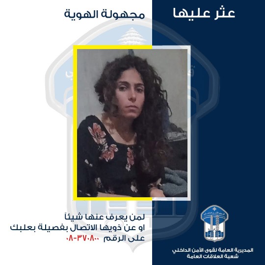 قوى الأمن تعمّم صورة سيّدة مجهولة الهوية في بعلبك وتطلب المساعدة للتعرّف عليها