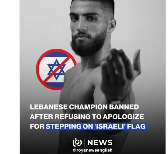 بطل لبناني يُمنع من بطولة عالمية بعد كسره علم الكيان الإسرائيلي احتجاجًا على تغييب فلسطين