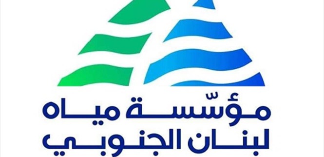 مؤسسة مياه لبنان الجنوبي تحذر من تراجع منسوب نبع الطاسة وتدعو لترشيد الاستهلاك