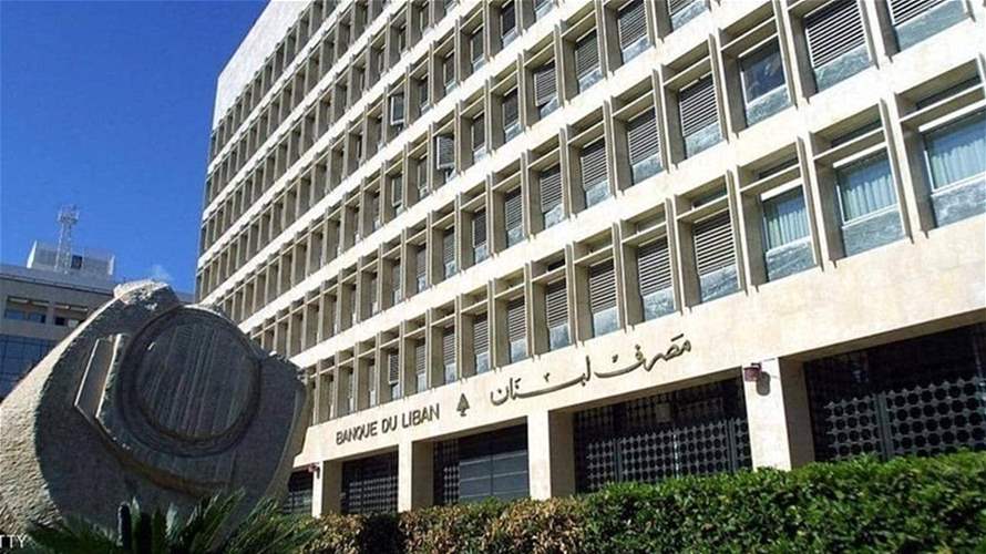 تعميم مرتقب من مصرف لبنان