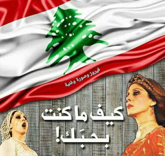 "زهرة تشرين" فيروز .. صوت الحرية في عيدها!