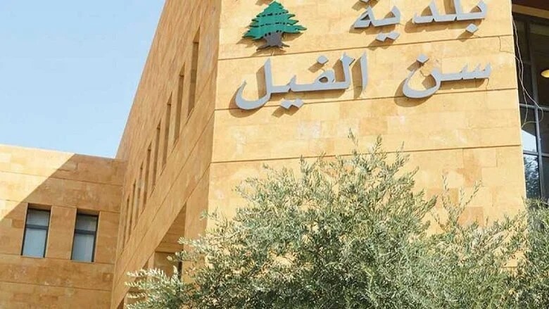 بعد تداول معلومات عن وجود عناصر من "الحزب"… بلدية سن الفيل توضح...