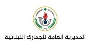 "الجمارك" تفتح أبوابها للإعلام للاطلاع على مضبوطات طبية مهرّبة ومنتهية الصلاحية