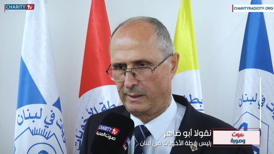 نقولا أبو ضاهر رئيساً لرابطة الأخويات في لبنان!