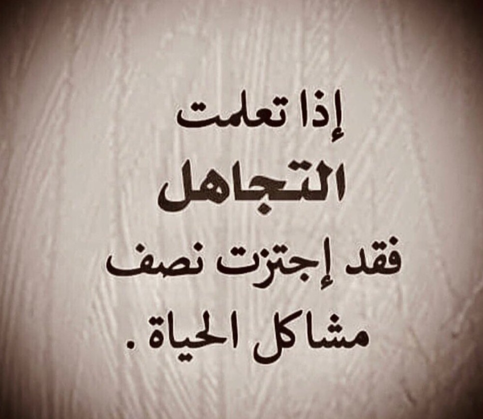 "تجاهل المقت"!