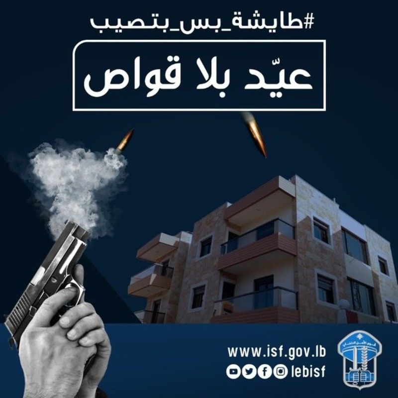 اطلاق النار ليلة رأس السنة ممنوع.. وإلا