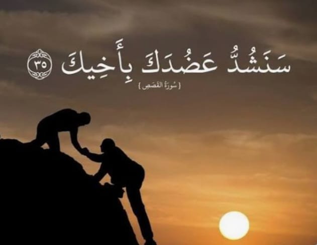 "الأخ… وطنٌ داخل القلب"