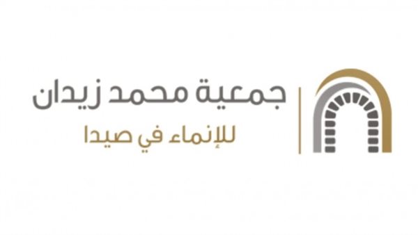 صيدا في القلب.. رسالة من جمعية محمد زيدان للإنماء مع بداية سنة ٢٠٢٦