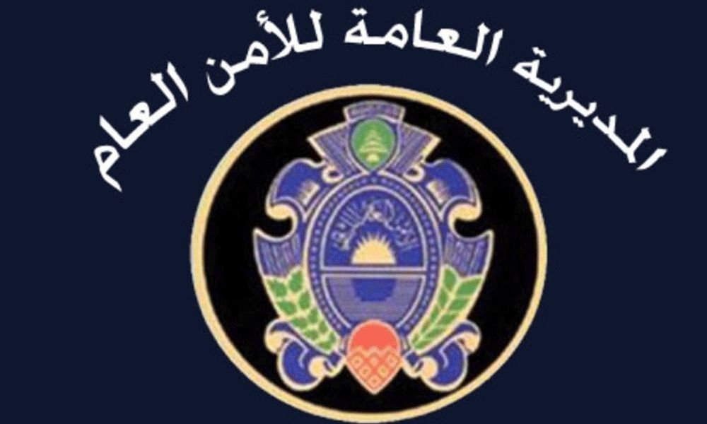 الأمن العام: توقيف شخص انتحل صفة ضابط.. وتحذير المواطنين!