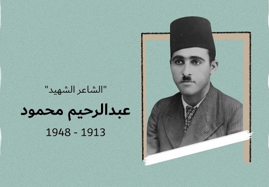 "قصيدة الشهيد"...!
