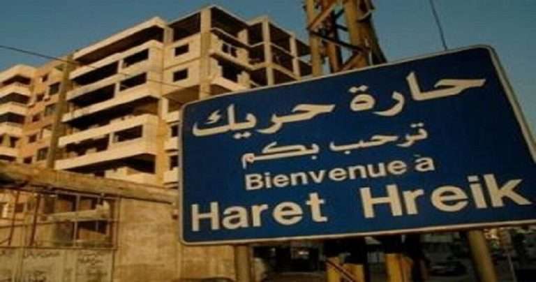 فاجعة تهزّ حارة حريك – شارع الشورى