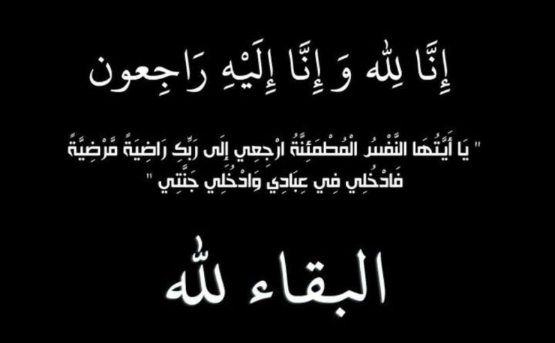 وفاة والدة القاضي حمادة