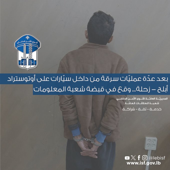 توقيف سارق سيارات على أوتوستراد زحلة