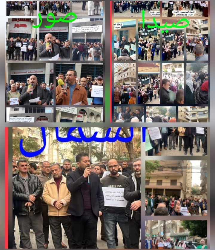 موظفو "الأونروا" في لبنان في خطوة تصعيدية أمام مكاتب المناطق يحذرون من انعكاسات خطيرة على خدمات التعليم والصحة وغيرها