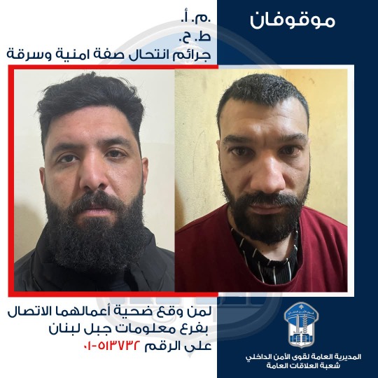 توقيف عصابة تقوم بانتحال صفة أمنية وسرقة.. هل  وقعتم ضحية أفعالهما؟