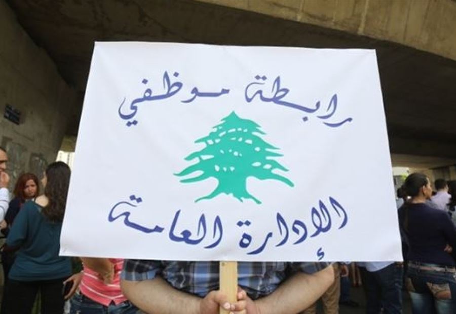 رابطة موظفي الإدارة العامة: تصعيد الإضراب وتوسيعه في كلّ الإدارات