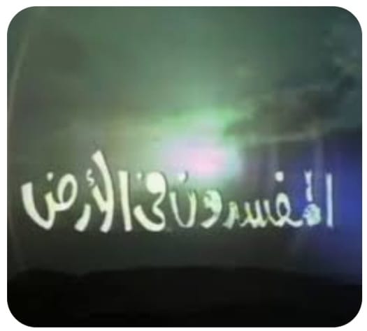 "الإعمار لا يصنعه المفسدون"!